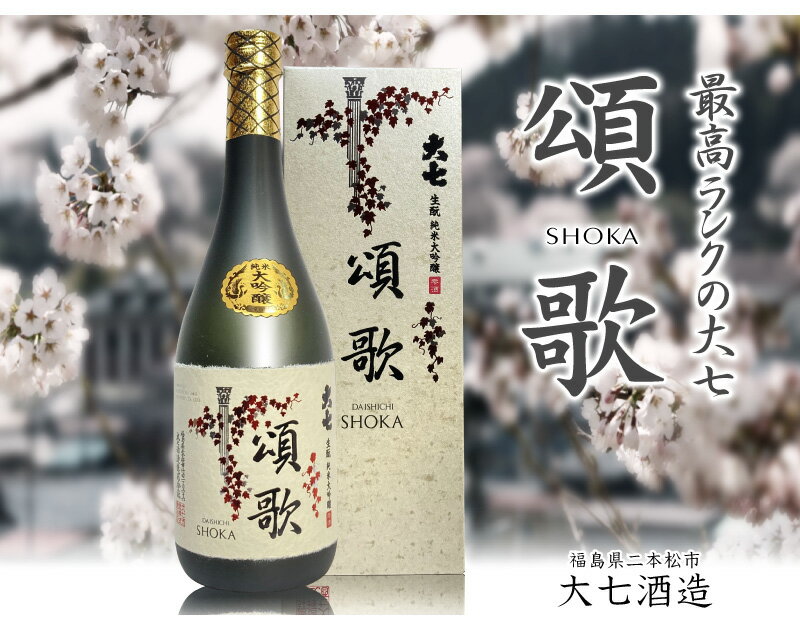 【おいしい日本酒】限定品 720ml 大七酒造...の紹介画像3