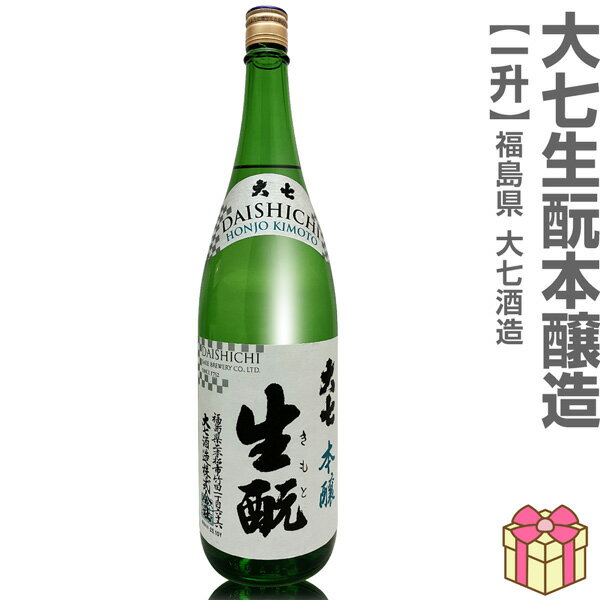 1800ml 大七酒造 大七キモト 本醸造 箱無 常温発送 大七酒造の日本酒 (福島県)