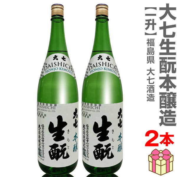 1800ml大七酒造大七キモト本醸...