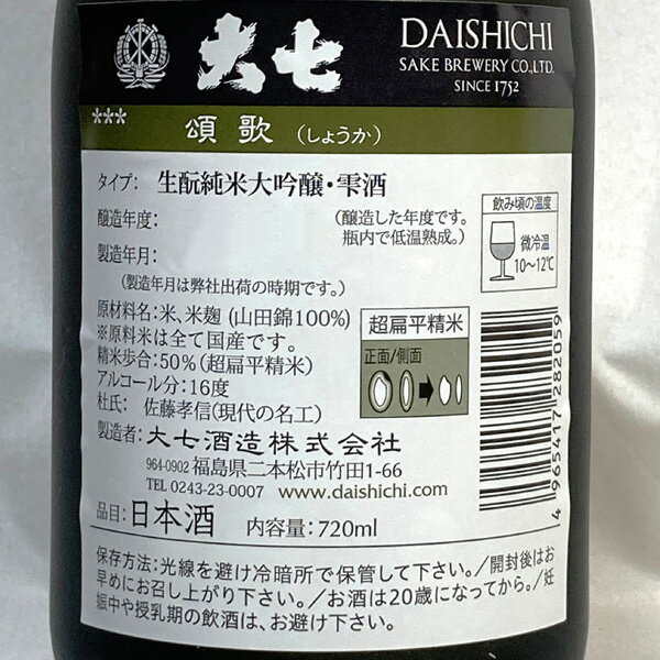 【おいしい日本酒】限定品 720ml 大七酒造...の紹介画像2