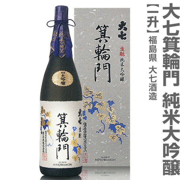 福島県 1800ml 大七酒造 箕輪門 純米大吟醸 箱付 常温発送 日本酒【父の日おすすめ品】