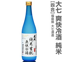 (福島県)720ml 大七酒造 爽快冷酒 純米生もと 箱無 常温発送 日本酒