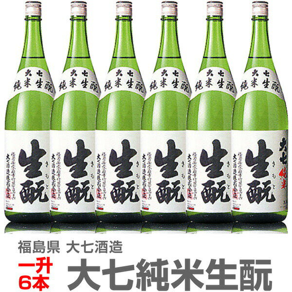 (福島県)【6本セット】1800ml 大七酒造 純米キモト 