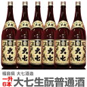 福島県 【6本セット】1800ml 大七酒造 大七生もと造り 普通酒 箱無 常温発送【送料無料 同梱不可】日本酒