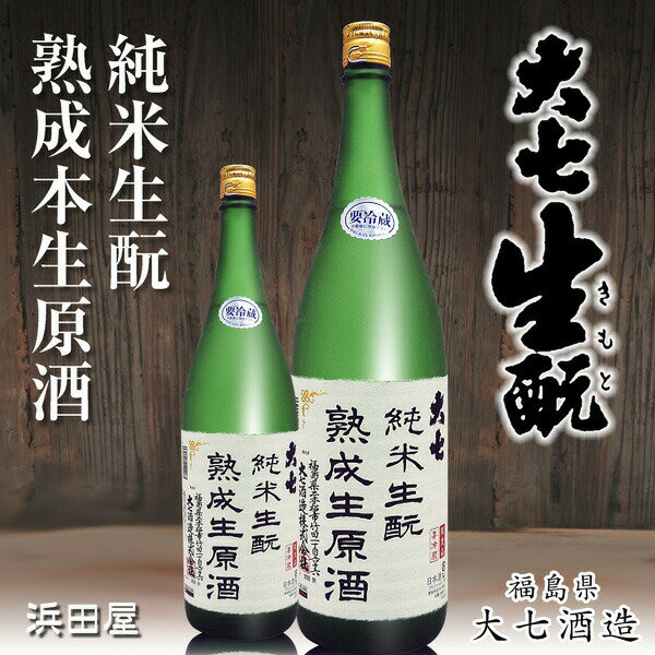 【おいしい日本酒】●【特別販売】生酒 1800...の紹介画像2