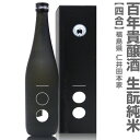 品質保証おすすめ日本酒　おいしい日本酒 百年貴醸酒 仁井田本家 ★当店の品は品質保証を付けます★ ●ラッピングをご希望の場合・下記より申し込みください。 110円で包装・のし・リボン・メッセージカード全てご利用いただけます。商品ごとにご指定ください。 ●ギフト箱・包装各種(有料)→ ■「にいだしぜんしゅ」一覧へ ■季節の限定日本酒へ ■福島の酒 特別セットへ→ 【安心の浜田屋独自基準】 日本酒の賞味期限は1年が目安ですが当店は製造月日より6ケ月経った酒は販売しません。 ※熟成酒・古酒は除きます。※本来日本酒に賞味期限は無く1年は目安です。2年3年経て美味しい酒は沢山あります。 【日本酒キーワード】 御中元 御歳暮 父の日 誕生日 地酒 福島県のお酒 お正月 年越し 御年賀 御仏前 開店祝祝い 結婚祝い 内祝い 御礼 快気祝い クリスマス 御年賀 敬老の日 母の日 ギフトセット 引っ越し祝い 美味しい 退職祝 定年祝 御年 開業祝 開店祝 移転祝 包装 ラッピング リボン 熨斗●商品案内 晩餐会の日本酒として醸造された高級酒 無肥料自然栽培米100%の生もと純米造り日本酒マニアは一度は飲むべし。極上の甘口酒 百年貴醸酒 720ml 箱付 ●醸造元 仁井田本家 福島県郡山市 ●酒米 国産米100%・精米70%・アルコール16度・農薬 化学肥料不使用 ● 貴醸酒とはなにか?…日本酒はお米と水で仕込むお酒。水のかわりに日本酒を使って仕込む、とても贅沢なお酒を貴醸酒（きじょうしゅ）と呼びます。 ●貴醸酒の歴史…戦後の国賓の晩餐会では、海外から来るお客様をもてなすお酒にワインやシャンパン。 で なぜ伝統ある清酒が使われないか？ と疑問に感じた国税庁醸造試験所の藤信博士が「もっと高価な日本酒を清酒を造ってみよう」と考え、水のかわりに日本酒を使って仕込む「貴醸酒」を考案しました。 これは平安時代の古文書「延喜式」に記されている古代酒の製法と同じです。 ●浜田屋オヤジから 私を含めて女性スタッフ4名と試飲しました。「ものすごくおいしい、大吟醸より美味しい」と女性スタッフの声。どれどれと私が試飲…「甘さの質が違います。とろりとしているのにサラリと流れ口にまったくべたつきがなく素晴らしい。」「フルーティーでもあり高級な洋菓子のようです。」 ●「百年貴醸酒」の名前の意味 2011年から前の年に造った貴醸酒を使って貴醸酒を造り続け2111年まで続けると百年分の貴醸酒が継がれ続けた「100年貴醸酒」に逢える!そんな壮大な夢を託したお酒です。醸造年度はお問い合わせください。 ●本品は普通便発送 ●日祭日を除く10時迄当日発送可能 ●到着日時指定OK ●箱付商品の包装・のし掛け・メッセージカード承ります。1個110円 ●ギフト箱・包装各種(有料)→ ●在庫設定が間に合わず万一品切れの際はすぐ連絡致します。■問い合わせ電話0246-25-2301 ※この商品は、日本酒古酒とは異なります。 ■「にいだしぜんしゅ」一覧へ→　　■季節の限定酒へ→　　■福島の酒特別セットへ→ 【安心の浜田屋独自基準】 日本酒の賞味期限は1年が目安ですが、当店は製造月日より6ケ月経った酒は販売しません。