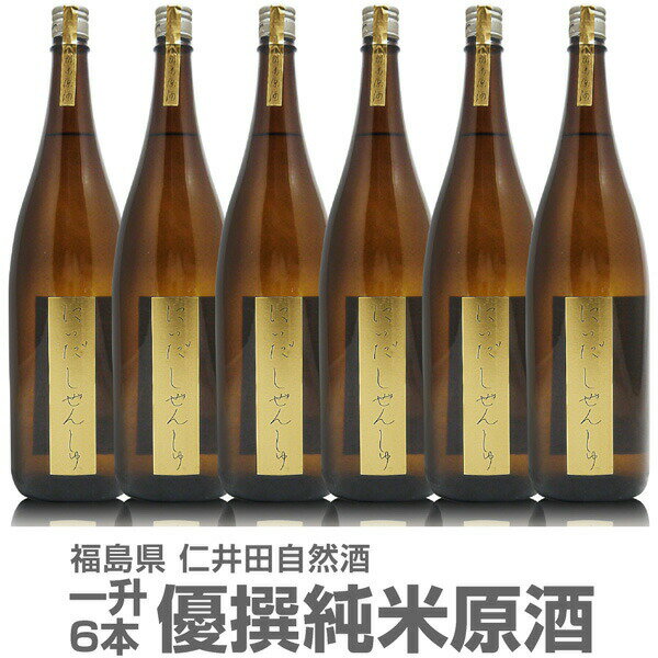 (福島県)【6本セット】1800ml 仁井田本家 優撰金寳自然酒 純米原酒 茶瓶 箱無 常温発送【送料無料 同梱不可】金寳酒造の日本酒【父の日おすすめ品】