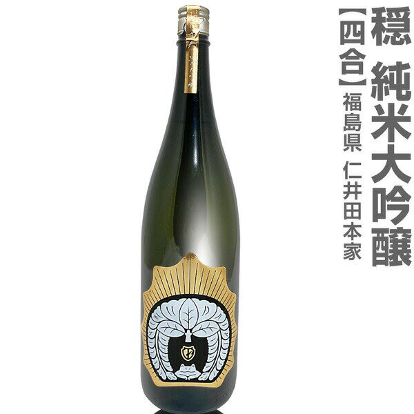 (福島県)720ml 仁井田本家 穏 純米大吟醸 箱無 常温発送 金寳酒造の日本酒【父の日おすすめ品】