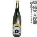 福島県 720ml 仁井田本家 穏 純米大吟醸 箱無 常温発送 金寳酒造の日本酒