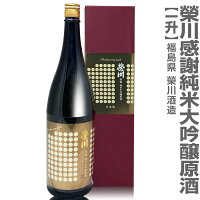 (福島県)【謝恩価格】 1800ml 赤箱 栄川感謝の純米大吟醸原酒 特別版 常温発送 会津榮川酒造の日本酒