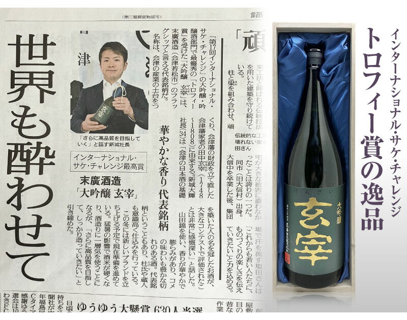 【おいしい日本酒】1800ml 末広 玄宰 全...の紹介画像2