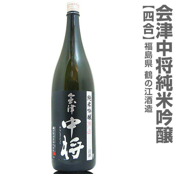 (福島県)720ml 会津中将 夢の香 純米吟醸 箱無 常温発送 鶴乃江酒造 会津中将の日本酒【父の日おすすめ品】