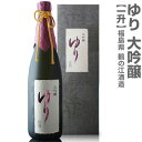 福島県 1800ml ゆり 大吟醸 上箱付 常温発送 鶴乃江酒造 会津中将の日本酒