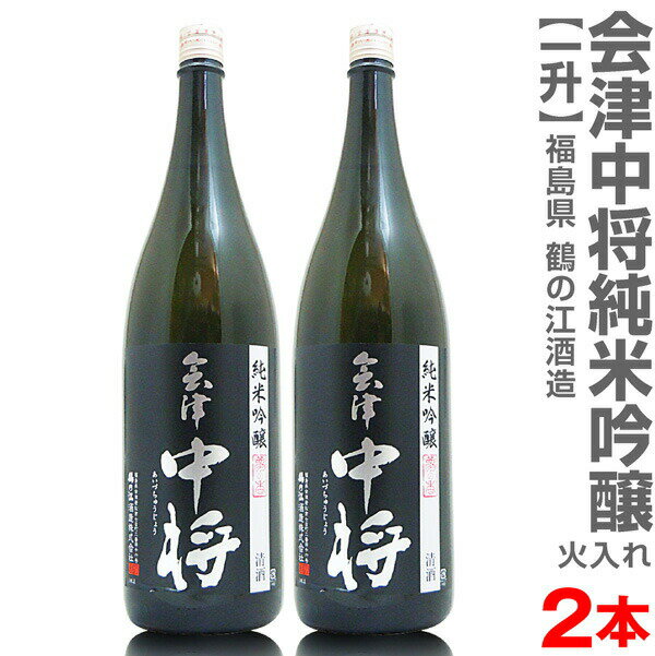 (福島県)【2本セット】1800ml 会津中将 夢の香 純米吟醸 箱無 常温発送【送料無料 クール品同梱不可】鶴乃江酒造 会津中将の日本酒【父の日おすすめ品】