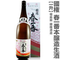 ●(福島県)1800ml 国権 春一番 本醸造生原酒 箱付 (クール便指定)南会津國権酒造の日本酒