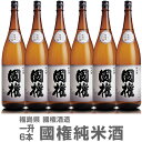 (福島県)1800ml 国権 純米酒 箱無 常温発送南会津國権酒造の日本酒