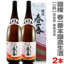 ●(福島県) 1800ml 国権 春一番 本醸造生原酒 箱付 南会津國権酒造の日本酒