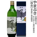 福島県 720ml 鮫川村 やまぶき 度数の強い本生とろとろ原酒19度 箱付 クール便指定 有賀醸造の日本酒