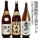 (福島県)【日本酒 飲み比べセット】晩酌 1800ml 3本組 又兵衞上撰酒+大七生もと普通酒+会州一辛口酒 箱無【送料無料 同梱不可】沖縄l離島不可