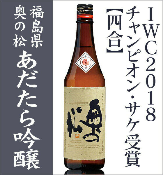 (福島県)720ml 奥の松酒造 あだたら吟醸...の紹介画像2