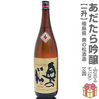 1800ml 奥の松酒造 あだたら吟醸 世界一受賞 ギフト箱無 常温発送 日本酒 (福島県)
