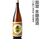 品質保証おすすめ日本酒　おいしい日本酒 真澄 特選本醸造 黄ラベル 　●18000ml→ ・2本→ ・6本→ ★当店の品は品質保証を付けます★ ●ラッピングをご希望の場合・下記より申し込みください。 110円で包装・のし・リボン・メッセージカード全てご利用いただけます。商品ごとにご指定ください。 ●ギフト箱・包装各種(有料)→ ■宮坂醸造 真澄の一覧へ ■季節の限定日本酒へ ■福島の酒 特別セットへ→ 【安心の浜田屋独自基準】 日本酒の賞味期限は1年が目安ですが当店は製造月日より6ケ月経った酒は販売しません。 ※熟成酒・古酒は除きます。※本来日本酒に賞味期限は無く1年は目安です。2年3年経て美味しい酒は沢山あります。 【日本酒キーワード】 御中元 御歳暮 父の日 誕生日 地酒 福島県のお酒 お正月 年越し 御年賀 御仏前 開店祝祝い 結婚祝い 内祝い 御礼 快気祝い クリスマス 御年賀 敬老の日 母の日 ギフトセット 引っ越し祝い 美味しい 退職祝 定年祝 御年 開業祝 開店祝 移転祝 包装 ラッピング リボン 熨斗●商品案内 しみじみ美味しいな〜そんな華やかな燗酒を目指して 全国燗酒コンテスト2017「お値打ちぬる燗部門」で金賞受賞 真澄 特選本醸造 黄ラベル 1800ml 箱無 ●醸造元 宮坂醸造 長野県諏訪市 ●酒米 兵庫県加東市山国地区産 山田錦・長野県産 美山錦・精米55％（全て自社で精米）・1801号 アルプス 7号系系酵母・度数15度・日本酒度+3前後・酸度1.1前後・アミノ酸度0.9前後・飲み方◎冷酒・◎常温・◎燗酒・保存方法 冷暗所 ●しみじみ美味しいな〜と言っていただけるような、お燗酒を目指しています。程よい吟醸香と軽快な後味。冷酒でよし、お燗でさらによし。この華やかな味わいでこの価格は信じがたいとのお声しきりです。 ●制作秘話 「夢殿」の大仕込版、というイメージで造っています。お燗でも冷やでもうまいと思います。長く真澄の「一級酒」として販売してきました。1994年「本醸造」に。1997年「本醸造 特撰真澄」に。そして2014年、酒質を変更。香り高く、軽くすっきりと飲みやすいタイプにリニューアルしました。ラベルは、多少の微調整はしてありますが、基本デザインは昔のままです。代表銘柄のラベルを、と言われたら「特撰」のラベルをお使いいただくことが多いです。 ●いろいろな品評会でも毎回いいところに入っている。大吟醸のような造り方で、作業の大変さとか粕歩合の高さを考えると、コストパフォーマンスのいい酒だと思います。 ●本品は普通便発送 ●日祭日を除く10時迄当日発送可能 ●到着日時指定OK ●箱無し商品のラッピングをご希望の場合は箱代(有料)が追加されます。●ギフト箱・包装各種(有料)→ ●在庫設定が間に合わず万一品切れの際はすぐ連絡致します。■問い合わせ電話0246-25-2301 ●真澄の製造年月日は瓶詰月の為、当月の日付の品はありません。3〜6月前表示となります。 ■宮坂醸造「真澄」一覧へ→　　■季節の限定酒へ→　　■福島の酒特別セットへ→ 【安心の浜田屋独自基準】 日本酒の賞味期限は1年が目安ですが、当店は製造月日より6ケ月経った酒は販売しません。