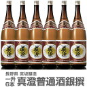 長野県 【6本セット】1800ml 真澄 普通酒 銀撰 赤ラベル 箱無 常温発送【送料無料 同梱不可】全国金賞受賞蔵 宮坂醸造の日本酒