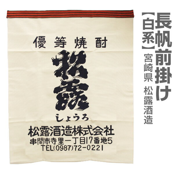 楽天市場】昭和レトロ 酒屋 前掛けの通販 楽天市場】昭和レトロ 酒屋 前掛けの通販
