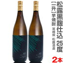 ■おすすめ焼酎 おいしい焼酎 【早期納品】★当店の品は品質保証を付けます ●ラッピングをご希望の場合・下記より申し込みください。 110円で包装・のし・リボン・メッセージカード全てご利用いただけます。商品ごとにご指定ください。 ●ギフト箱・...