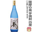 (鹿児島県) 1800ml 薩摩の風 芋焼酎 25 箱無 常温発送 東酒造の芋焼酎