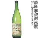 (鹿児島県) 1800ml 酔彩 芋焼酎 25度 箱無 常温発送 さつま無双の芋焼酎