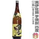(芋焼酎) 1800ml 黒伊佐錦 芋焼酎 25度 箱無 常温発送 大口酒造の芋焼酎 (鹿児島県)