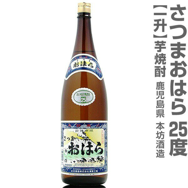 乐天商城 - 【おいしい芋焼酎】 1800ml さつまおはら 芋焼酎 25度 箱無 常温発送 本坊酒造の芋焼酎 (鹿児島県)