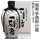 (京都府) 720ml 一刻門（いっこもん）全量芋麹本格焼酎 27度 箱付 常温発送 宝酒造の芋焼酎