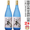 (お買い物マラソンポイント3倍)(芋焼酎) 【2本セット】1800ml 薩摩の風 芋焼酎 25度 箱無 常温発送【送料無料 クール品同梱不可】東酒造の芋焼酎 (鹿児島県)