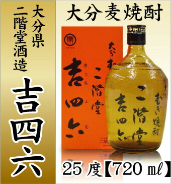 (大分県) 720ml 吉四六（きっちょむ）瓶 麦焼酎 25度 箱付 二階堂酒造の麦焼酎