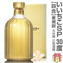 (麦焼酎) 720ml いいちこスペシャル 麦焼酎 30度 箱付 常温発送 三和酒類(販)の麦焼酎 (大分県)