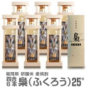 (福岡県)【6本セット】720ml 梟(ふくろう) 長期熟成麦焼酎 25度 箱付 常温発送【送料無料 同梱不可】研醸(株)の麦焼酎