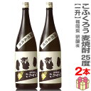 (麦焼酎) 【2本セット】1800ml こふくろう 焙煎麦焼酎 25度 箱無 常温発送【送料無料 クール品同梱不可】研醸(株)の麦焼酎 (福岡県)