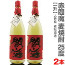 閻魔 麦焼酎 (大分県)【2本セット】1800ml 閻魔赤 長期熟成麦焼酎 25度 箱無 常温発送【送料無料 同梱不可】老松酒造の麦焼酎