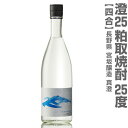 長野県 720ml 澄 真澄粕取り焼酎 25度 箱無 常温発送 宮坂醸造の粕取り焼酎