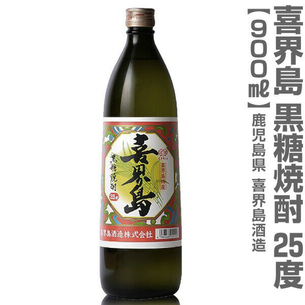 (鹿児島県) 900ml 喜界島 奄美黒糖焼酎 25度 箱無