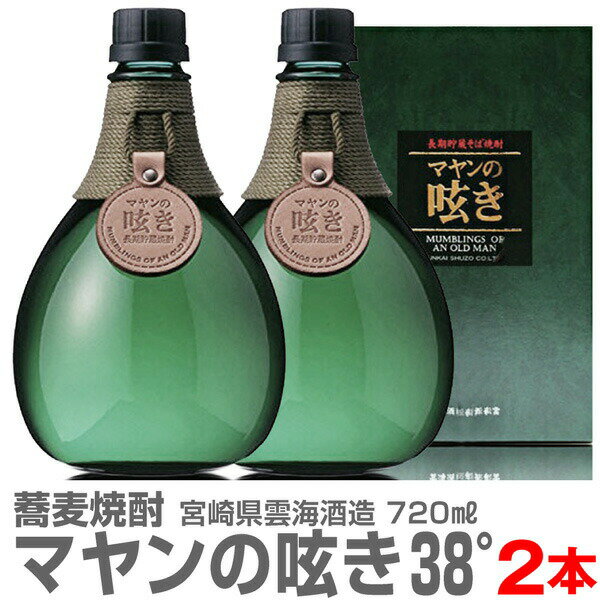 (宮崎県) 【2本セット】720ml マヤンの呟き 蕎麦焼酎 38度 箱付 常温発送【送料無料 クール品同梱不可】雲海酒造の麦焼酎【父の日おすすめ品】