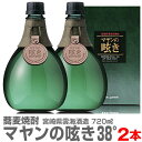 (宮崎県) 【2本セット】720ml マヤンの呟き 蕎麦焼酎 38度 箱付【送料無料 クール品同梱不可】雲海酒造の麦焼酎