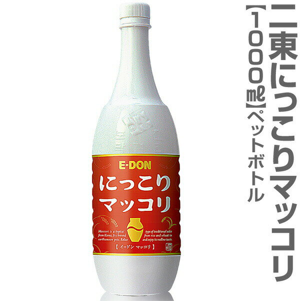 品質保証おすすめマッコリ　おいしい韓国酒 二東マッコリ ●当店での保管状態は常温 ●クール便との同梱は冷蔵でお送りします。 　●1000ml・1本→ ・6本→ ・15本→ ★当店の品は品質保証を付けます★ ●ラッピングをご希望の場合・下記よ...