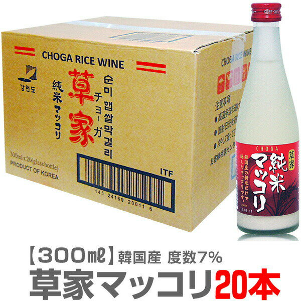 韓国 1ケース300ml 韓国最高ランク 草家純米マッコリ 瓶入・300ml・1箱・20本入 常温発送【送料無料 同梱不可】沖縄・離島対象外