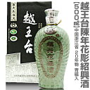 (紹興酒) 越王台陳年20年紹興花彫酒 青磁入(500ml)【中国紹興酒】 (中国)