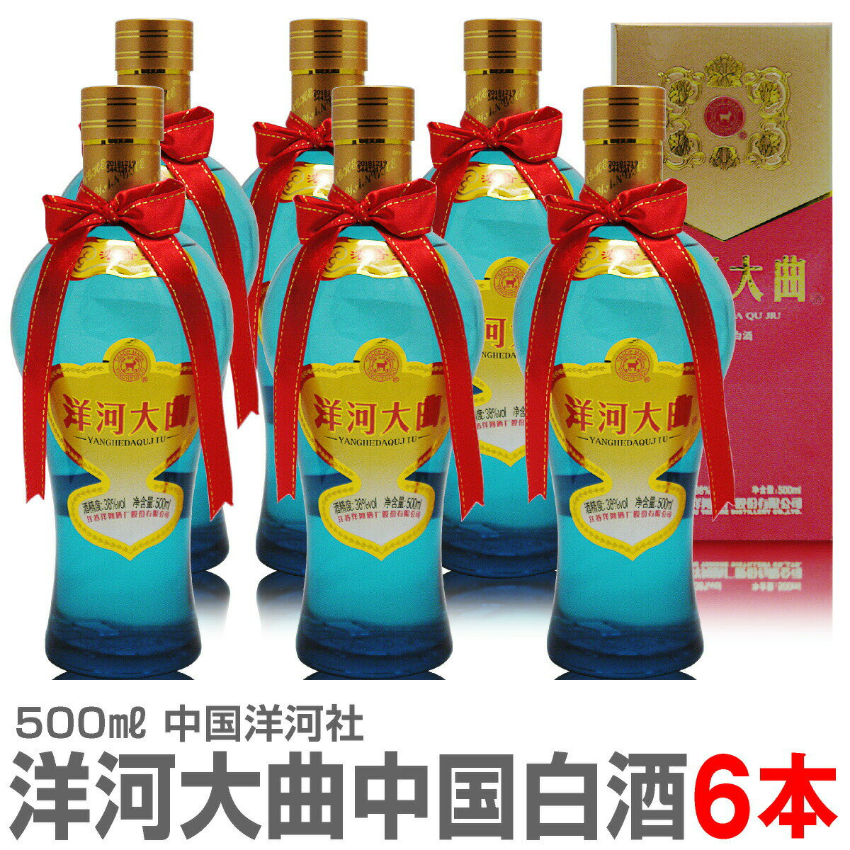 (中国) 【6本セット】洋河大曲 白酒 中国酒 38度 500ml 箱入 常温発送【送料無料 同梱不可】沖縄・離島対象外