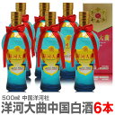 (中国) 【6本セット】洋河大曲 白酒 中国酒 38度 500ml 箱入 常温発送【送料無料 同梱不可】沖縄・離島対象外