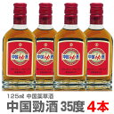 品質保証おすすめ薬草酒　おいしい中国酒 中国勁酒 けいしゅ 薬草酒 　●125ml→ ・4本→ ★当店の品は品質保証を付けます★ ●ラッピングをご希望の場合・下記より申し込みください。 110円で包装・のし・リボン・メッセージカード全てご利用いただけます。商品ごとにご指定ください。 ●ギフト箱・包装各種(有料)→ ■紹興酒・中国酒の一覧へ ■季節の限定日本酒へ ■福島の酒 特別セットへ→ 【紹興酒キーワード】 本場の味 美味しい 中国 日本 お店の味 お返し プレゼント お土産 御歳暮 御中元 お正月 御年賀 御年始 ギフト 御礼 御祝 父の日 母の日 敬老の日 包装 ラッピング リボン 熨斗●商品説明 【4本セット】中国勁酒 けいしゅ 薬草酒 35度 125ml【送料無料】 ●浜田屋店主より…初めて飲んだ時飲んだ瞬間に「これ体に良い」というのが瞬時にわかりました。薬草がしっかり溶け込んでいる。体の心から温まってくる感じで甘口でおいしいお酒。想像ですが日本の養命酒はこの酒が見本なんだろうなぁと想像してしまいます。中国3000年の歴史はすごいです。毎日少しずつ飲むのをお勧めいたします。 ●本品は普通便発送 ●日祭日を除く10時迄当日発送可能 ●到着日時指定OK ●箱無し商品のラッピングをご希望の場合は箱代(有料)が追加されます。●ギフト箱・包装各種(有料)→ ●在庫設定が間に合わず万一品切れの際はすぐ連絡致します。●問い合わせ電話0246-25-23011 ■中国酒の一覧へ→　　■韓国酒の一覧へ→　　■日本酒カテゴリトップへ→ ●送料無料は沖縄・離島は対象外　●クール品同梱不可